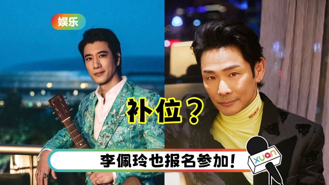 网传《歌手2024》 补位歌手名单:王力宏、杜德伟!2西洋歌手洽谈中